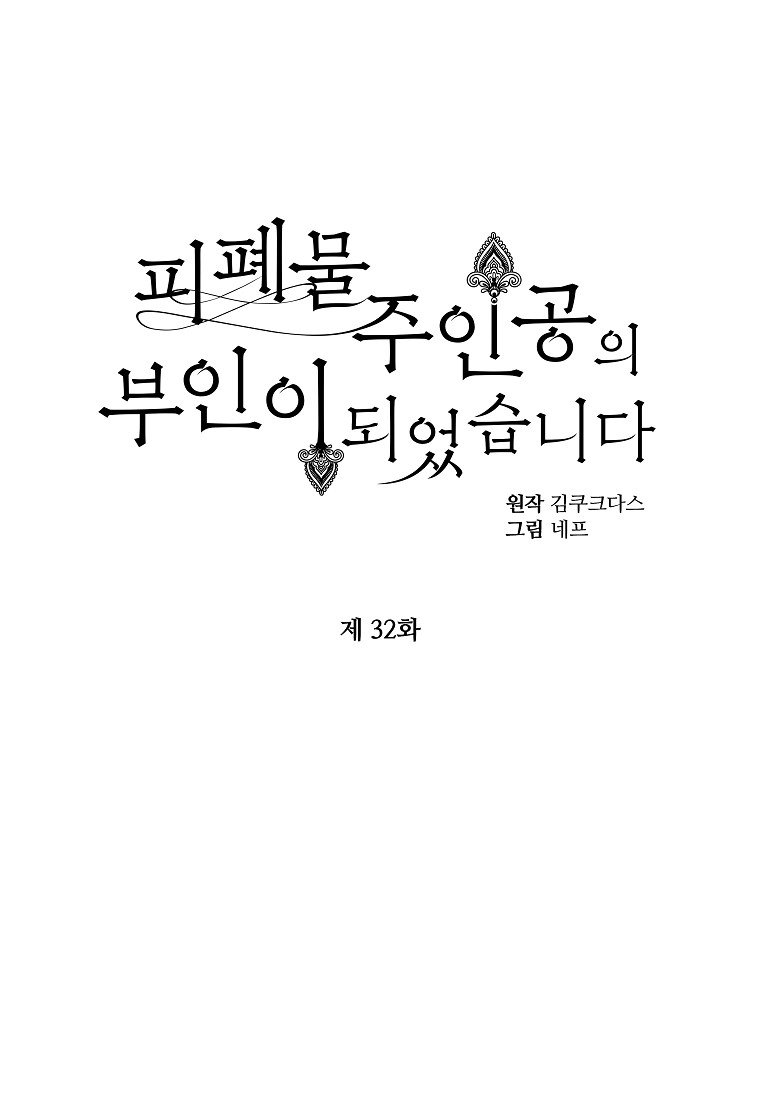 trở thành vợ của nam chính phế vật chapter 32 17