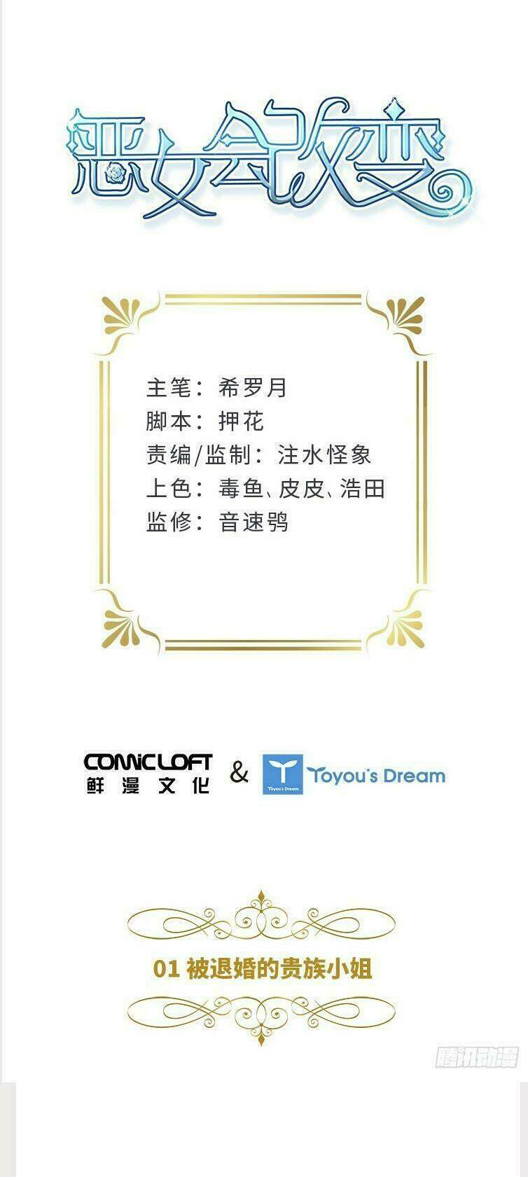 ác nữ cải biến chapter 1 3