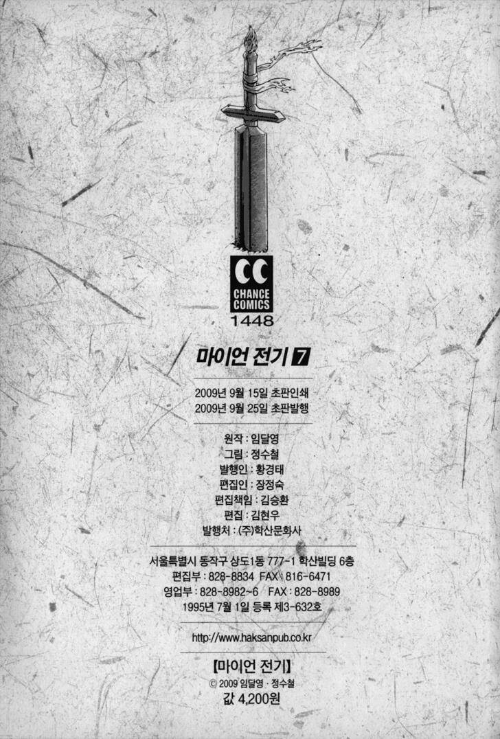 the legend of maian chapter 45 44