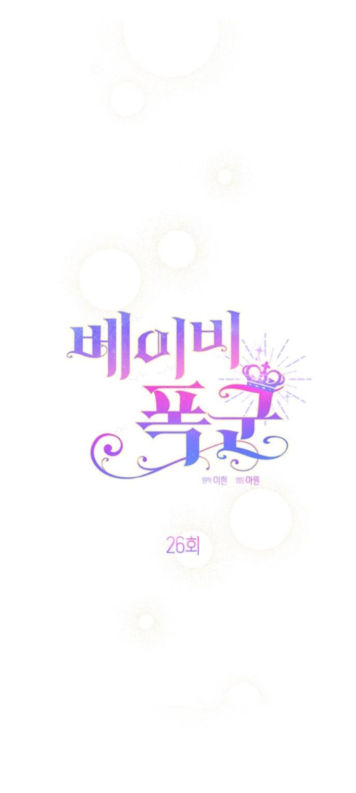Tiểu Bạo Chúa chapter 26.1 - Trang 31