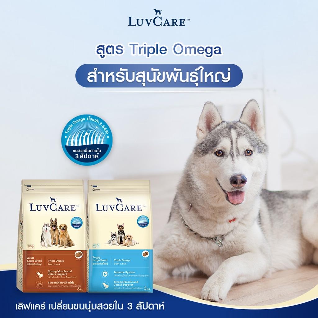 Thức ăn hạt cao cấp cải thiện da lông Luvcare thái lan 1,5kg phù hợp giống chó lớn(HuskyAlaska,Labrador,phúquốc...,)