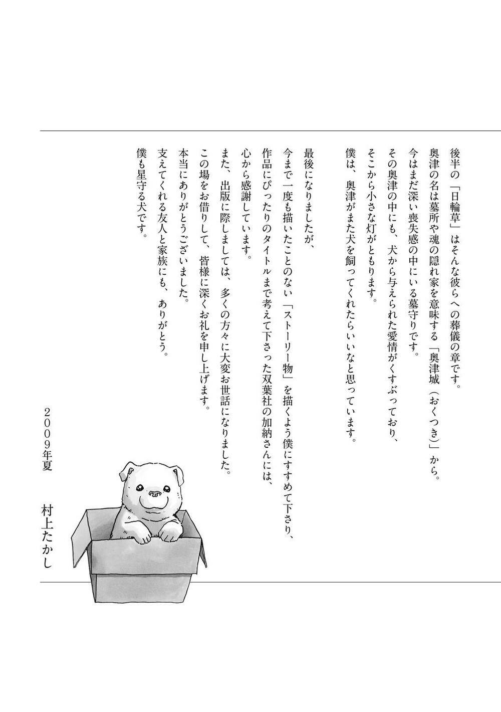 hoshi mamoru inu chapter 13 36