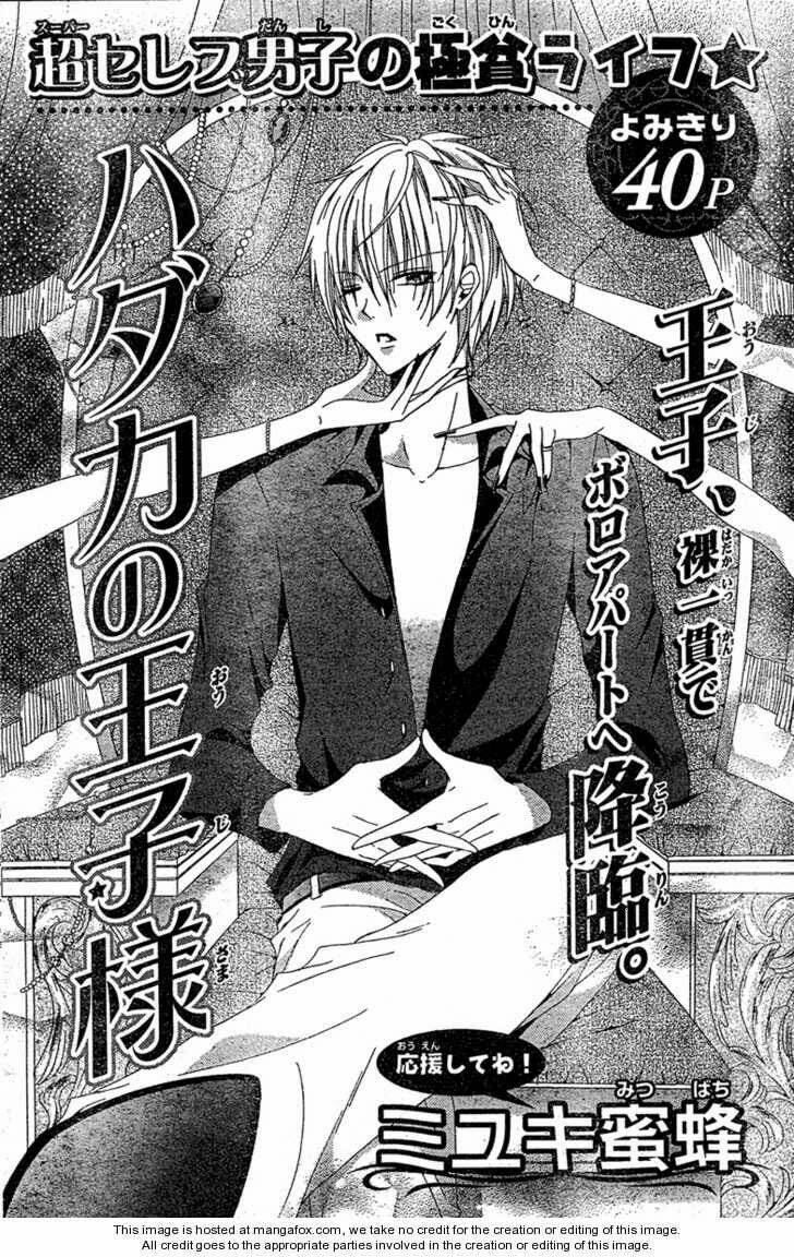 hadaka no oujisama chapter 1 2