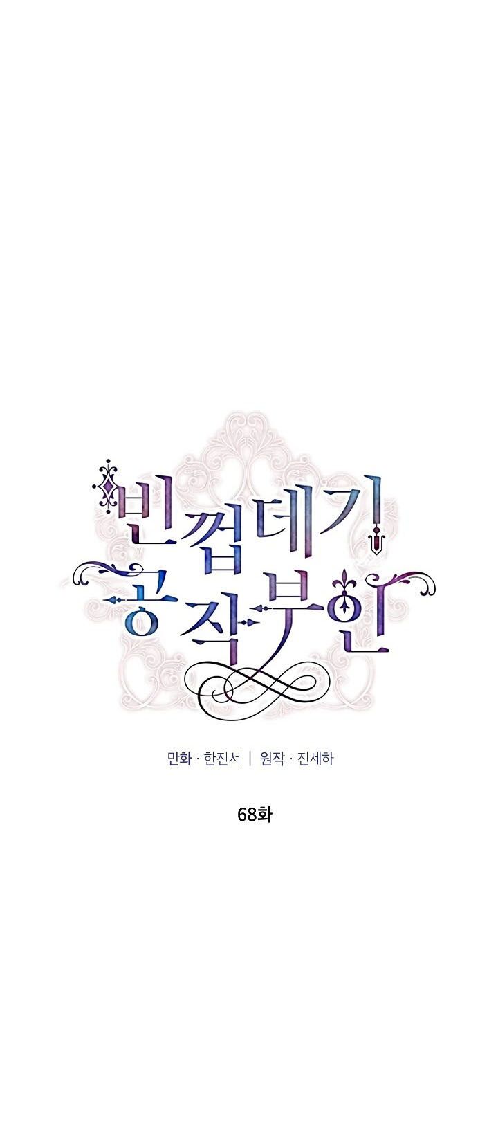 nữ công tước với tâm hồn trống rỗng chapter 68 20