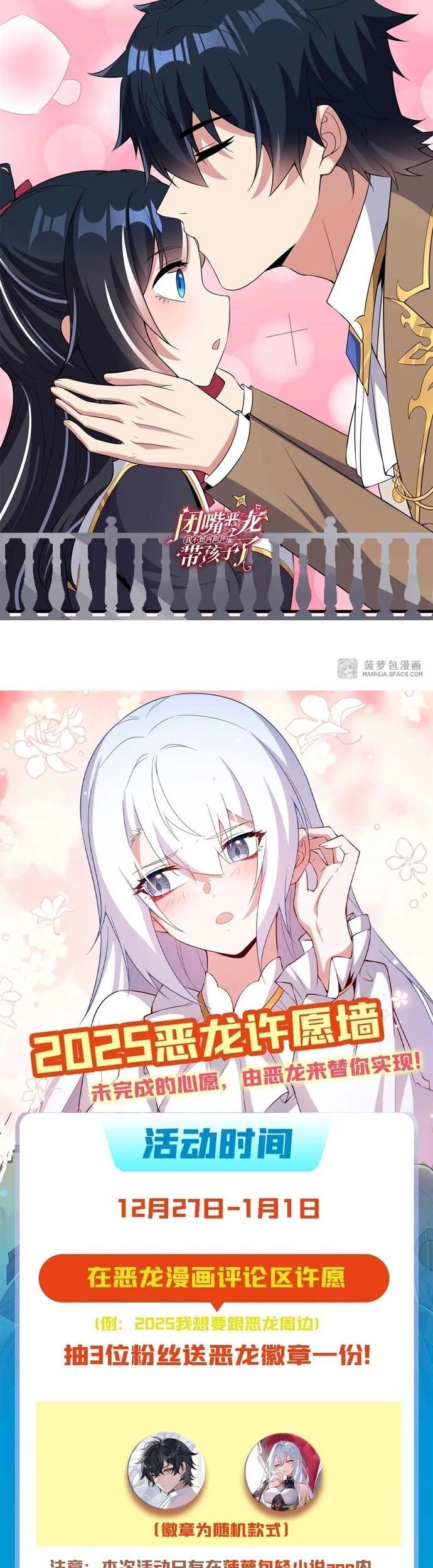 câm miệng đi ác long, ta không muốn trông trẻ với ngươi nữa! chapter 20 25