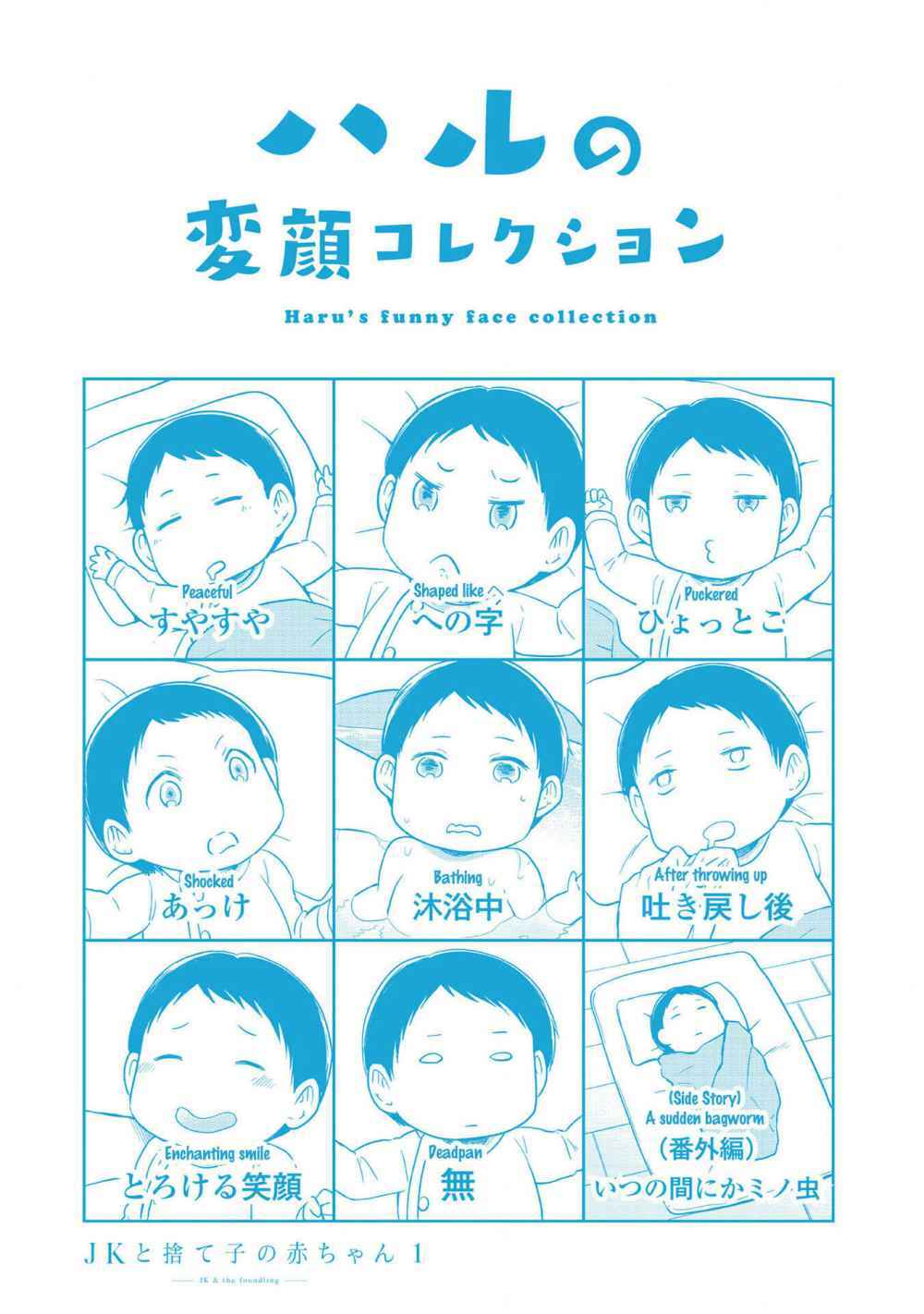 jk to sutego no akachan chapter 4.7 21