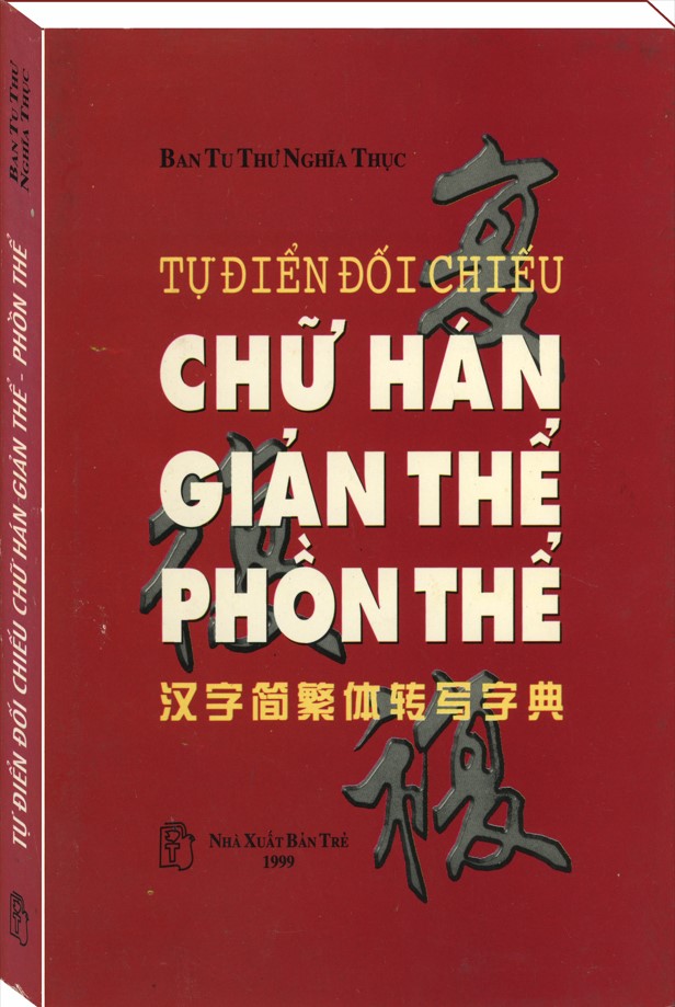 TỰ ĐIỂN ĐỐI CHIẾU CHỮ HÁN GIẢN THỂ - PHỒN THỂ