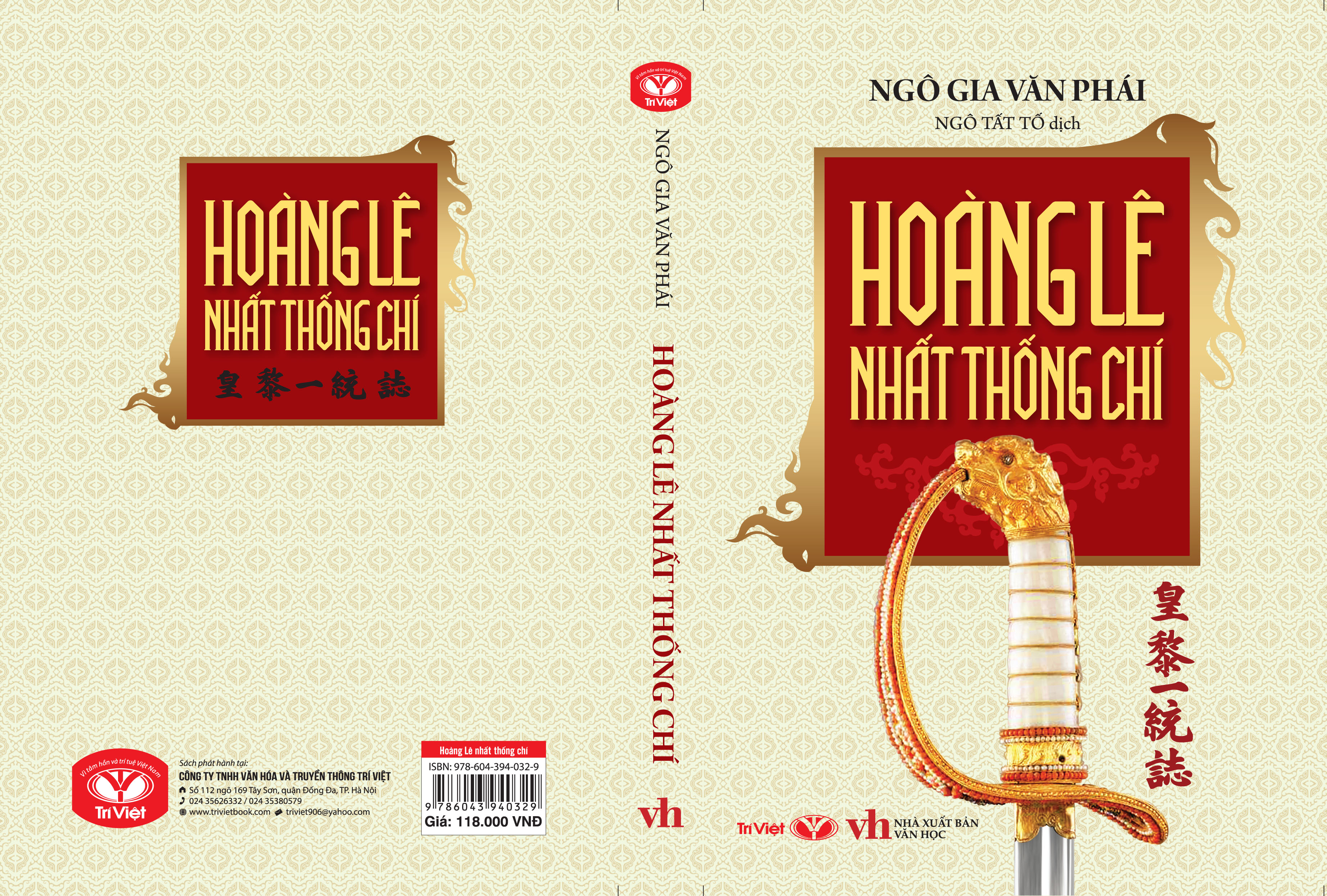 Hoàng Lê Nhất Thống Chí