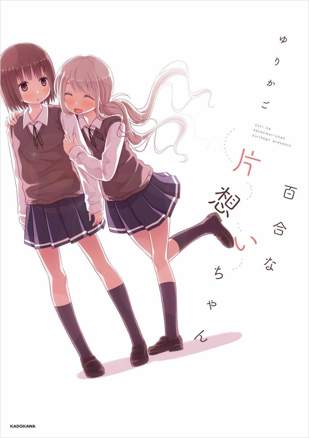 yuri na kataomoi-chan chapter 0 2