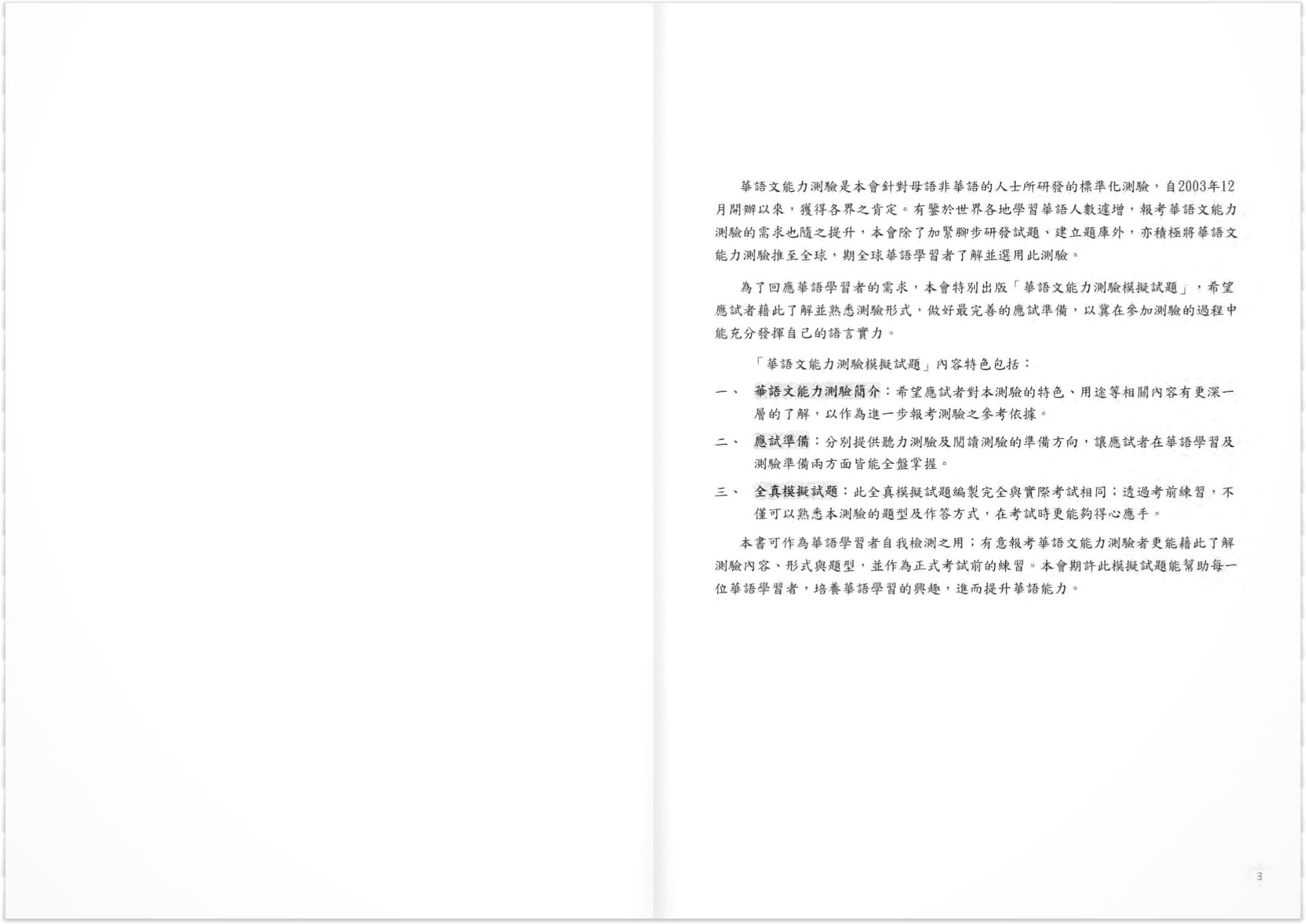 Đề Thi Mô Phỏng Đề Thi Năng Lực Hoa Ngữ - Nhóm A - Quyển 1