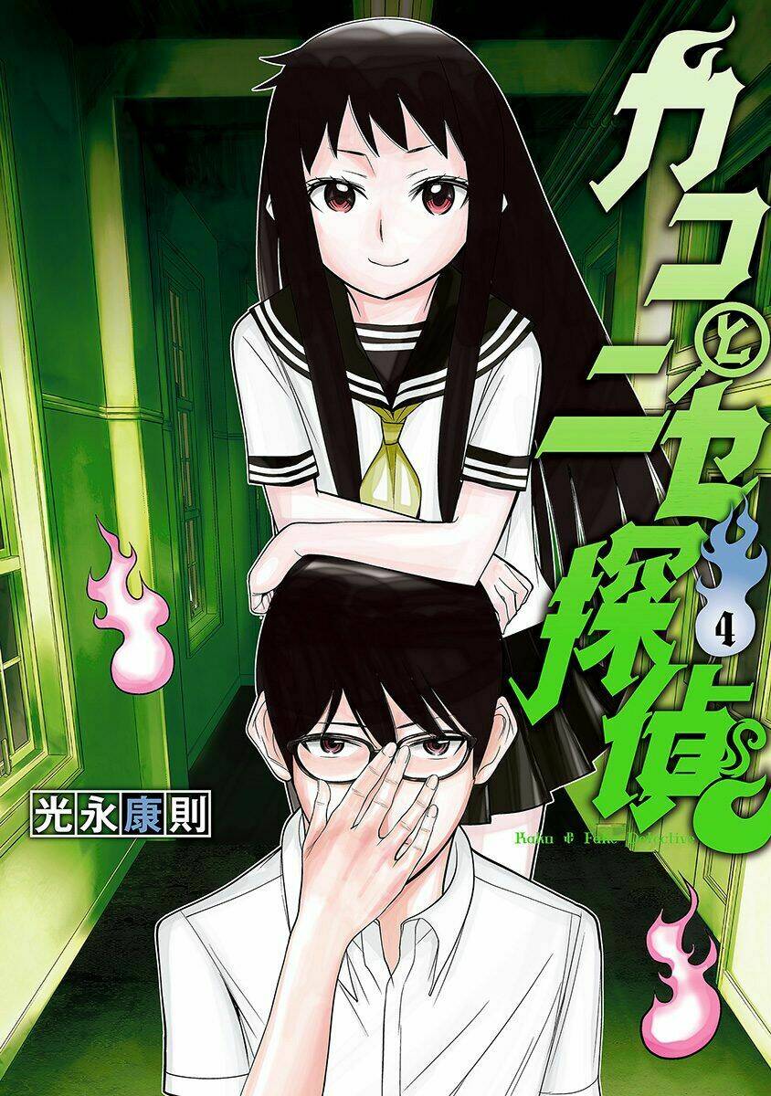 kako to nise tantei chapter 27 3