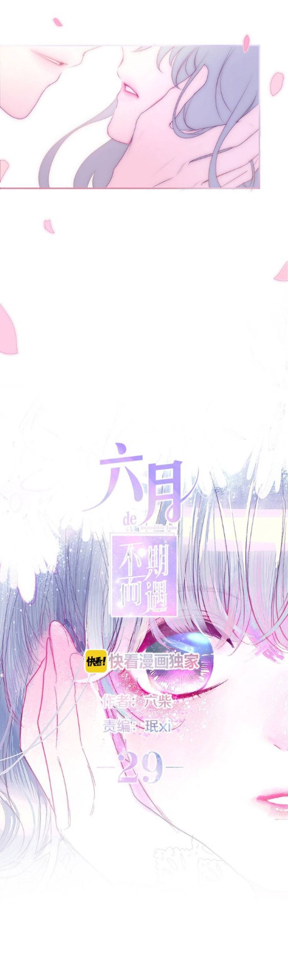 Tháng Sáu Không Hẹn Mà Gặp chapter 29 - Trang 2