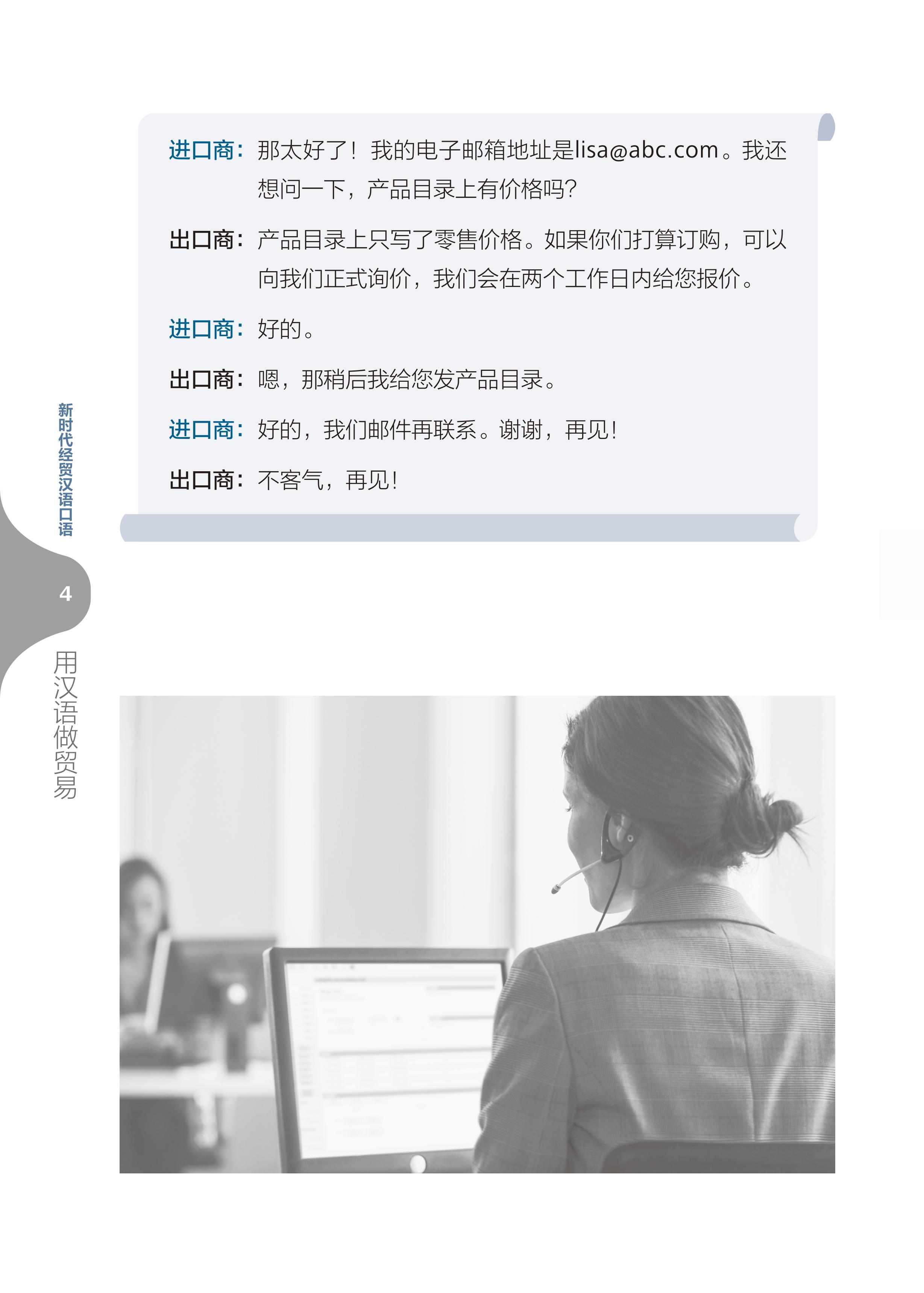 Giáo Trình Tiếng Trung Giao Tiếp Thương Mại Kỷ Nguyên Mới: Tiếng Trung Thực Chiến Trong Kinh Doanh Quốc Tế