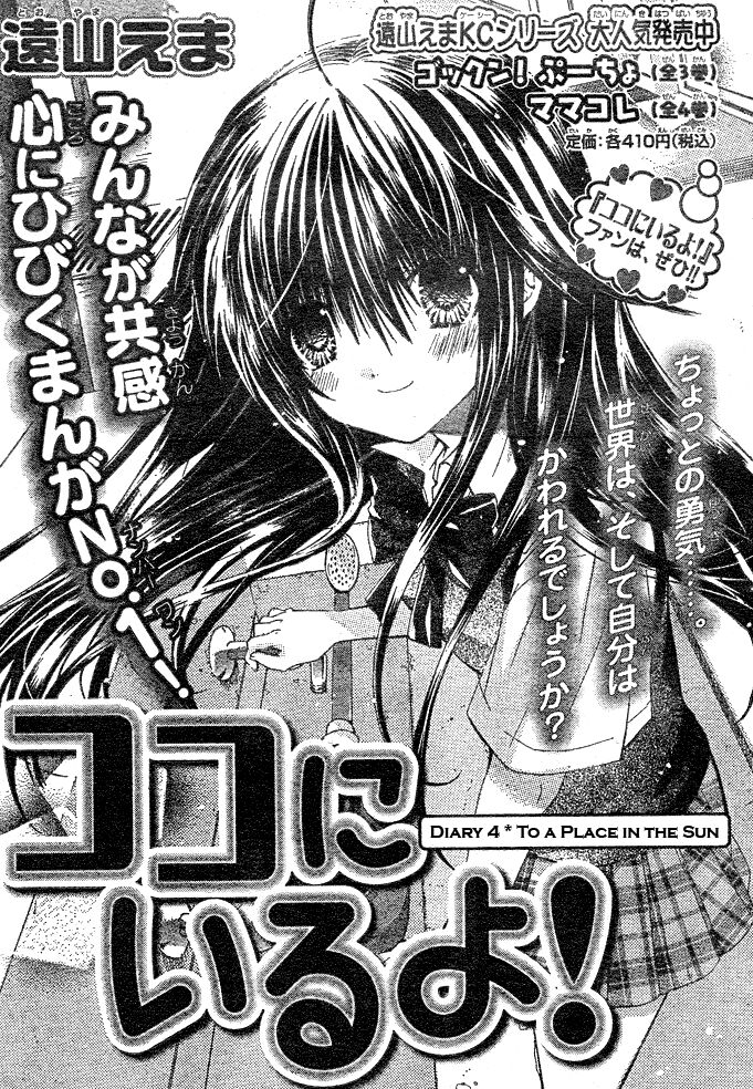 kokoni iru yo chapter 4 3