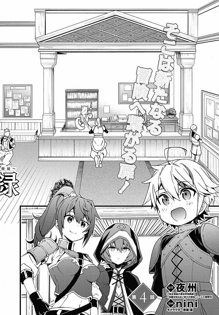 tensei kizoku no isekai boukenroku ~jichou wo shiranai kamigami no shito~ chapter 4 2