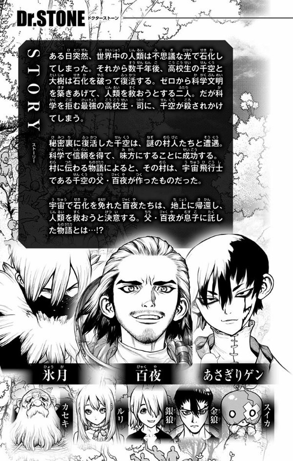 DR. STONE 6 (ジャンプコミックス)