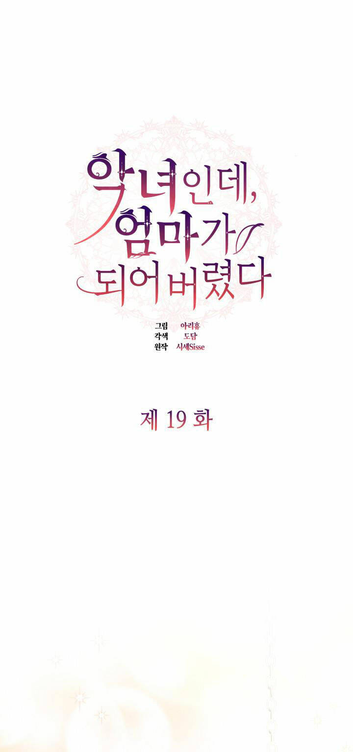 từ ác nữ, tôi trở thành một người mẹ chapter 19 3