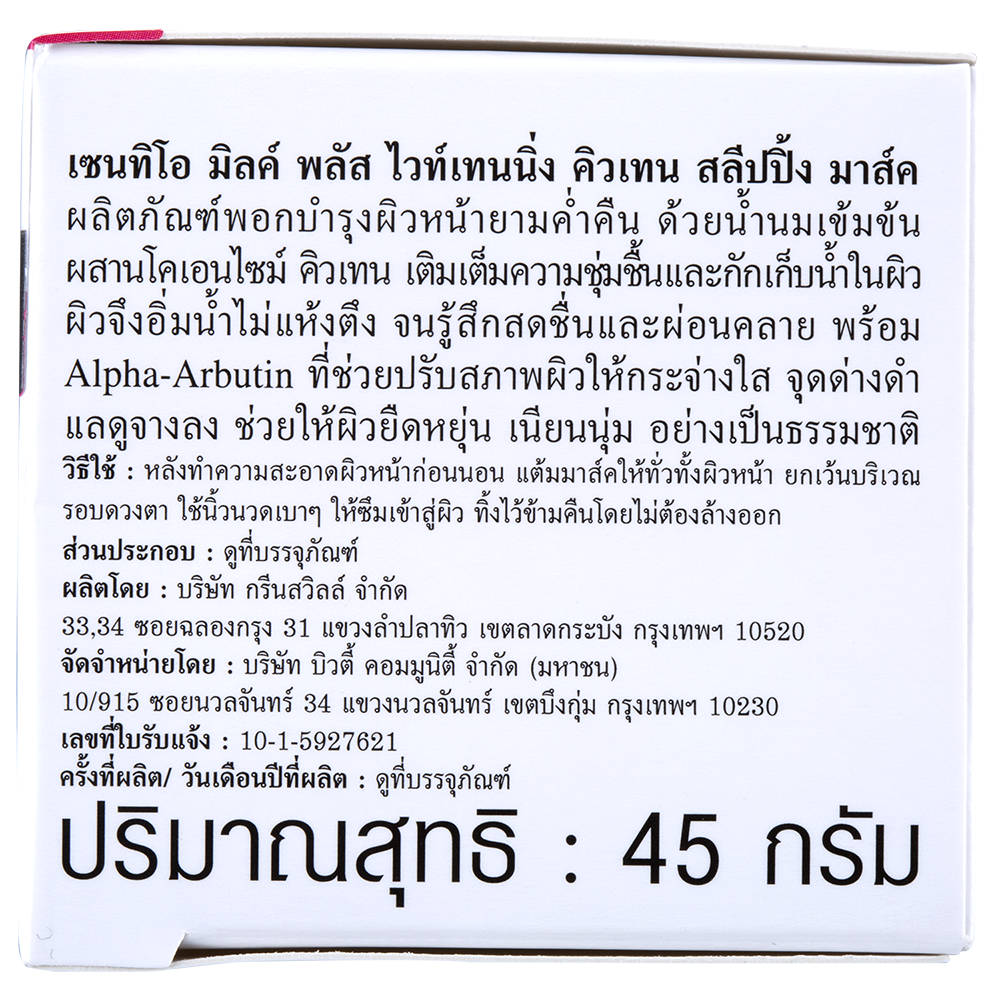 Mặt nạ ngủ dưỡng trắng và trẻ hóa da Whitening Q10 Scentio Milk Plus 4.5g