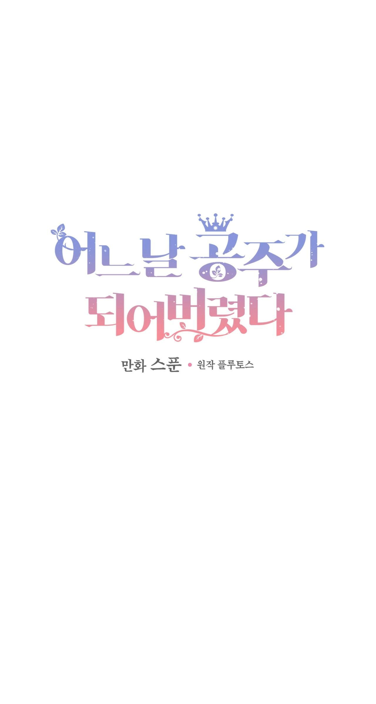 bỗng một ngày nọ tôi trở thành nàng công chúa chapter 121 1