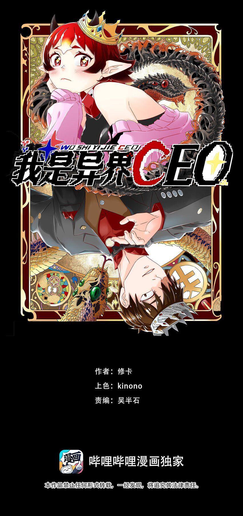 tôi trở thành ceo ở thế giới khác chapter 13 1