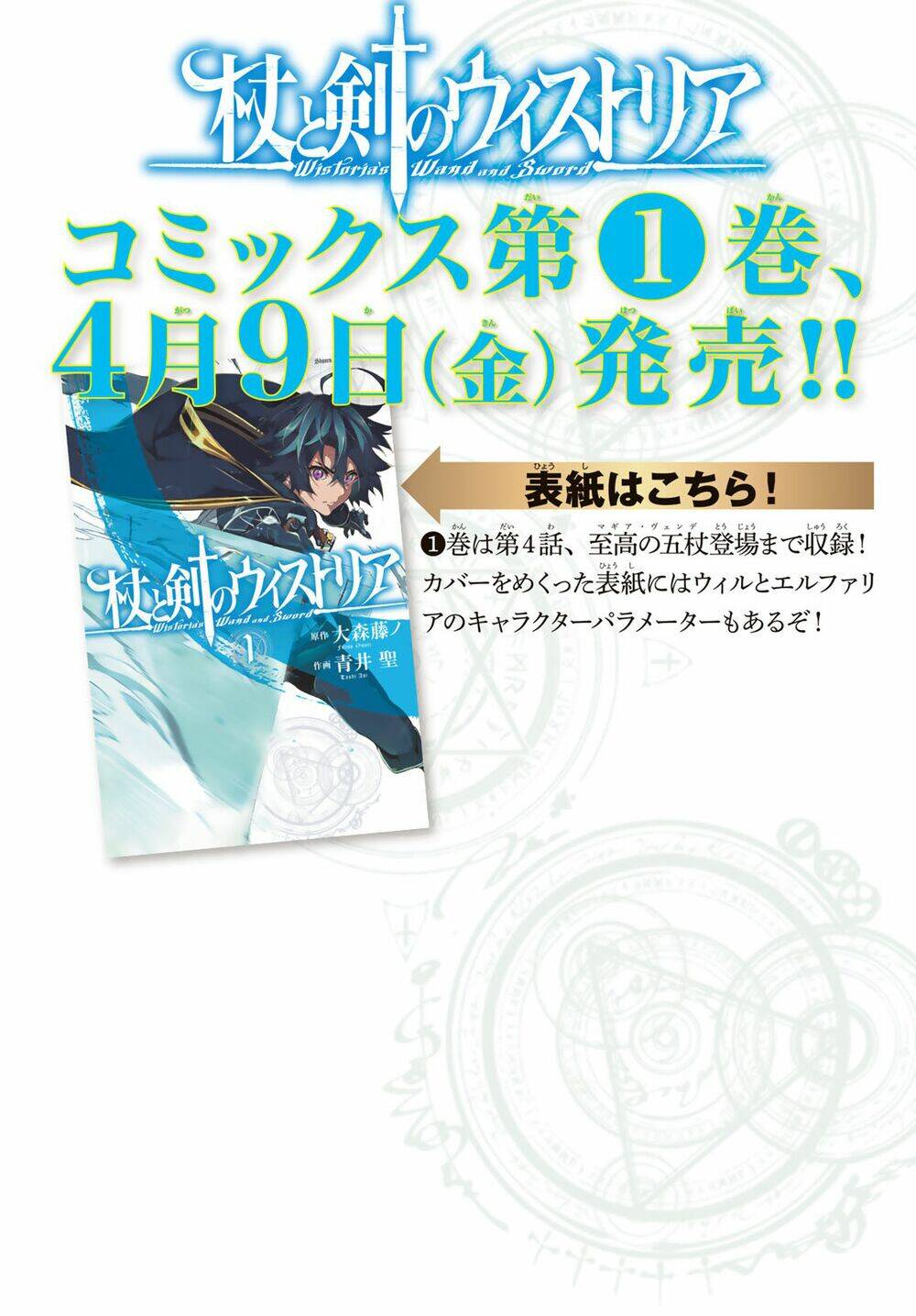 wistoria's wand and sword chapter 5 1