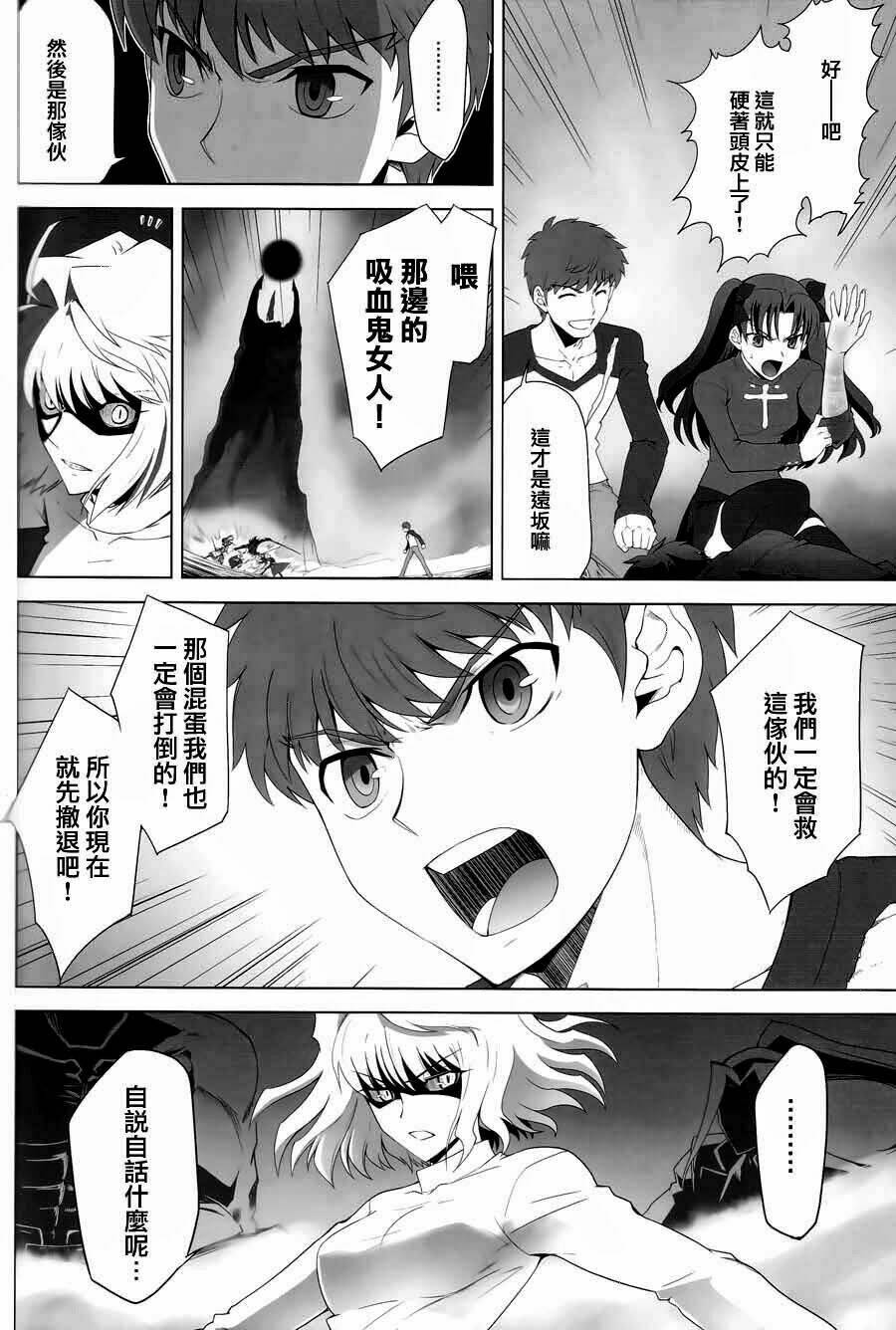 type-moon complex x chapter 8 73