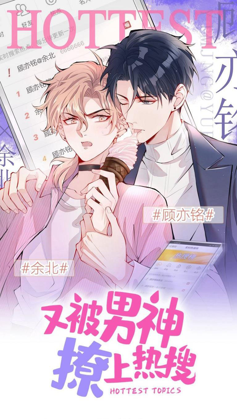 hotsearch của ảnh đế chapter 138 1