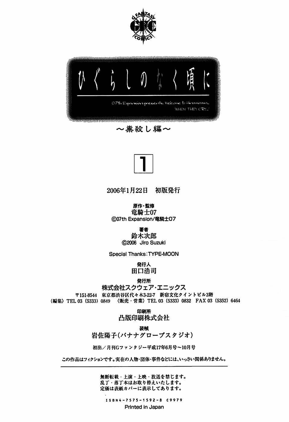 higurashi no naku koro ni-tatarigoroshi hen chapter 5 44