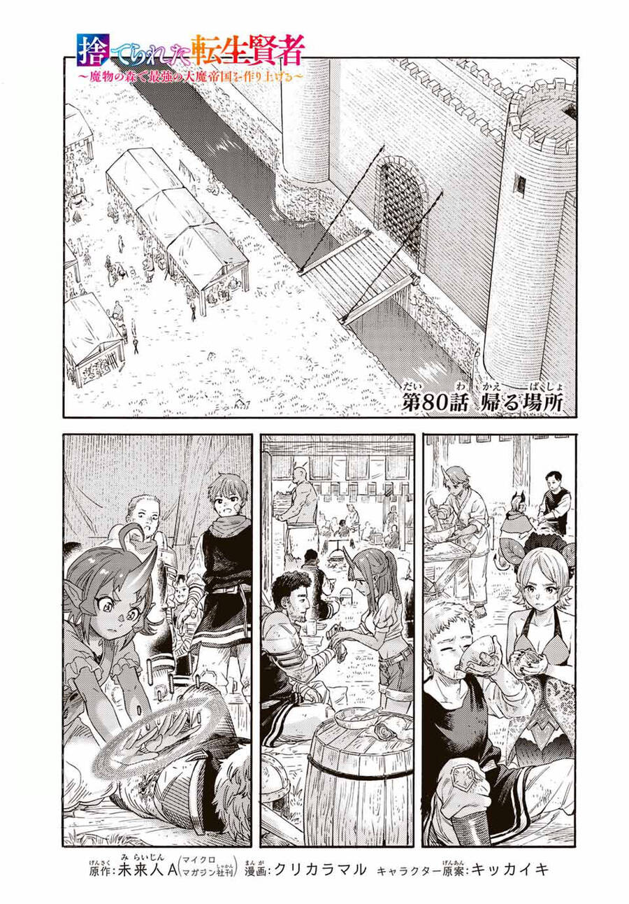 hiền nhân tái sinh bị bỏ rơi - tạo ra đế quốc quỷ vĩ đại mạnh nhất trong khu rừng quỷ chapter 80 1