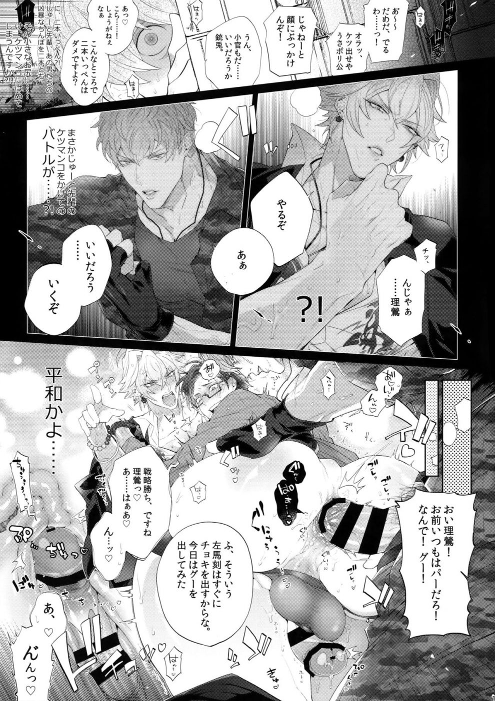 tuyển tập truyện về chàng quân nhân và anh cảnh sát dâm đãng chapter 4 12