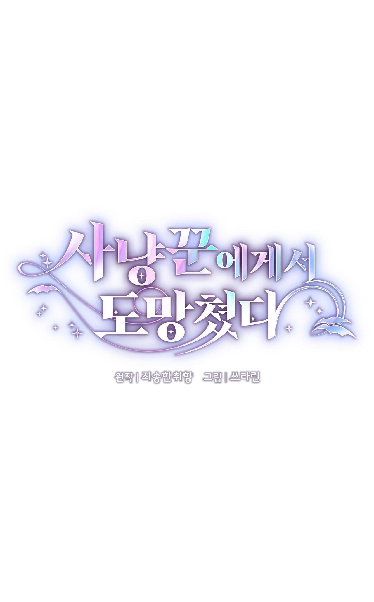 Trốn Thoát Khỏi Gã Thợ Săn chapter 22.1 - Trang 8