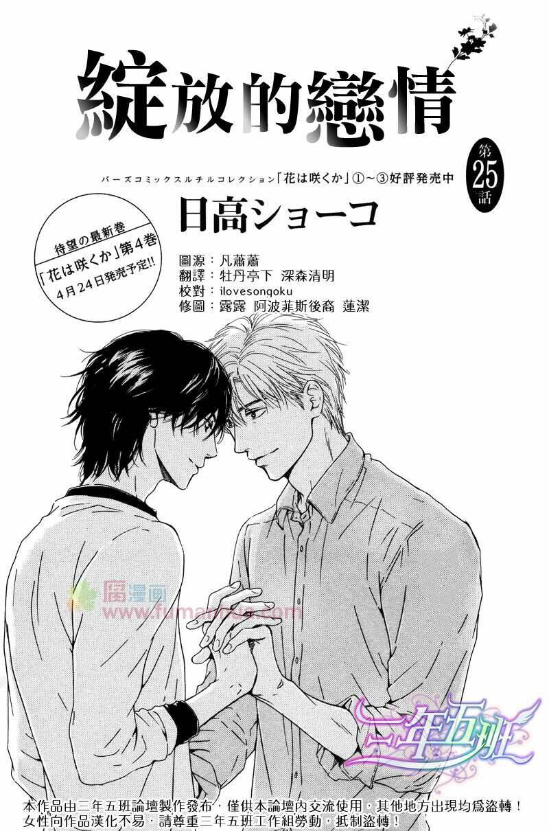 hana wa sakuka chapter 25 3