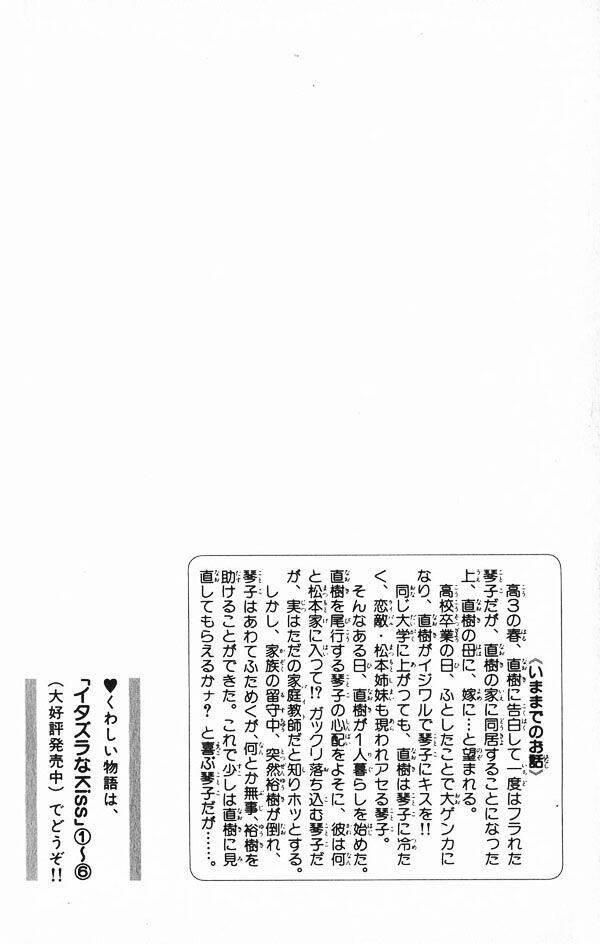 itazura na kiss chapter 24 7