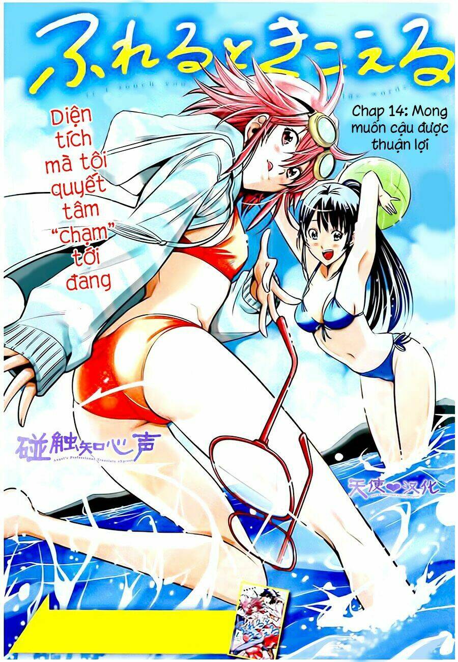 fureru to kikoeru chapter 14 3