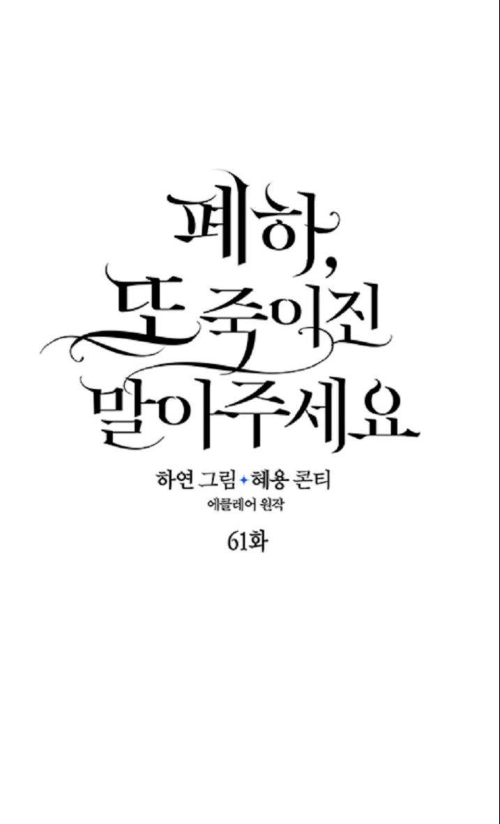 bệ hạ, xin đừng giết tôi!! chapter 61 5