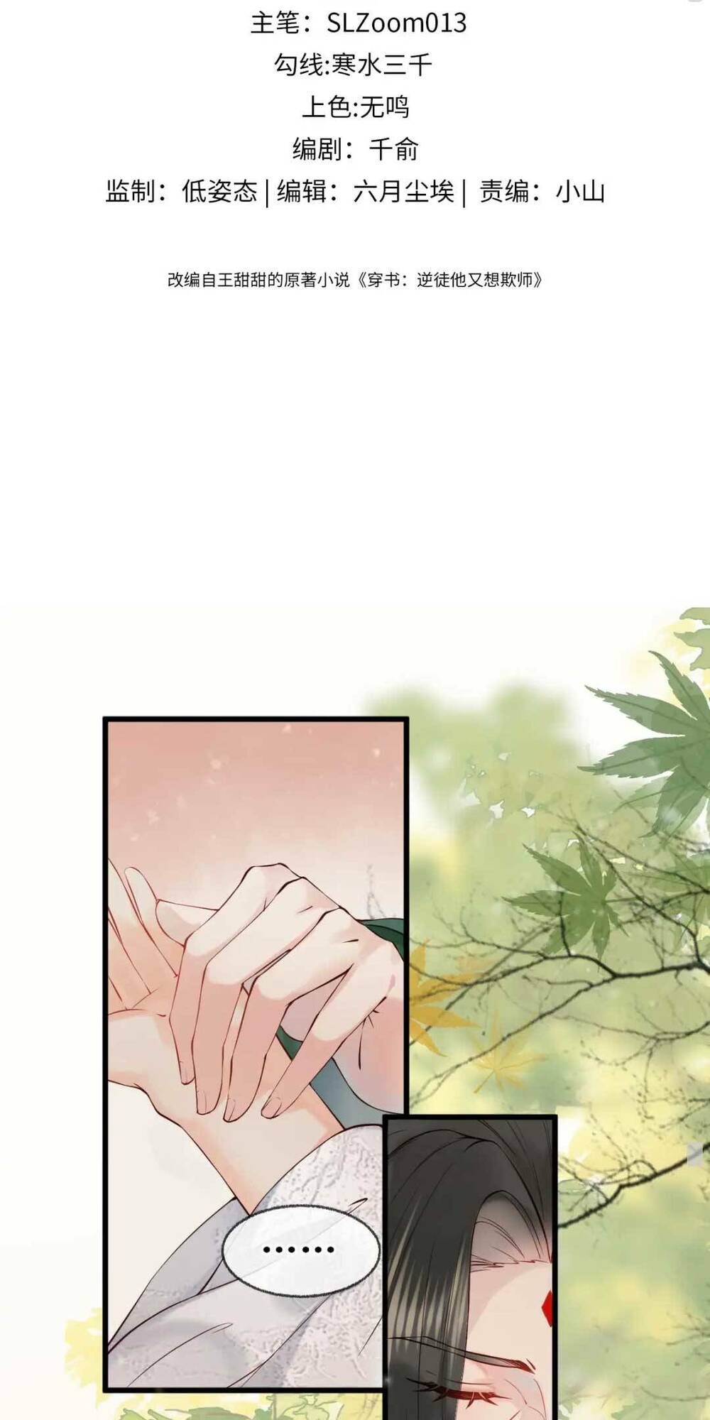 xuyên sách : nghịch đồ hắn lại muốn bắt nạt sư phụ chapter 7 3