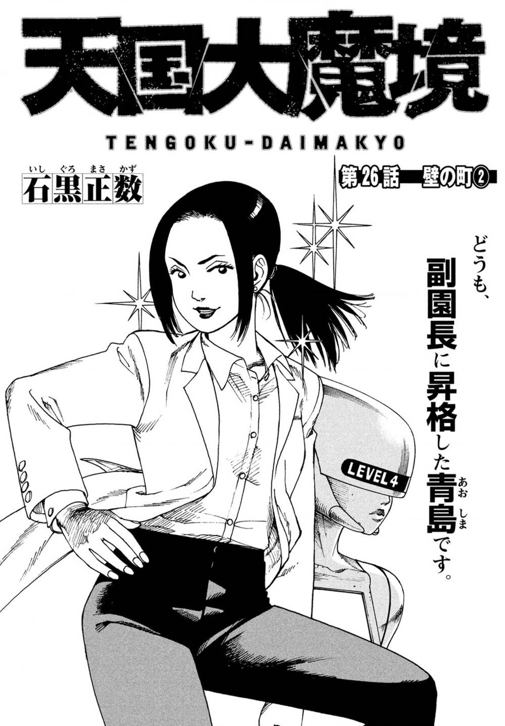 Tengoku Daimakyou Chapter 26 - Trang 0