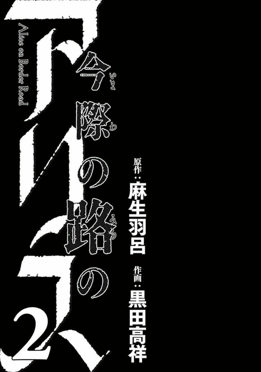 imawa no michi no alice: alice on border road chapter 4 3