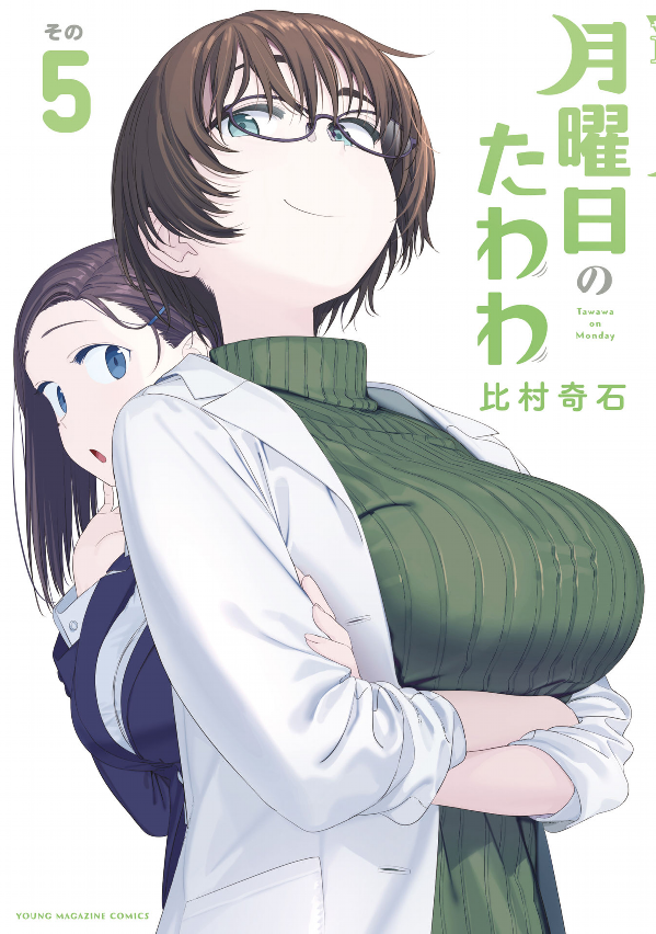 Tawawa On Monday 5 (Japanese Edition)