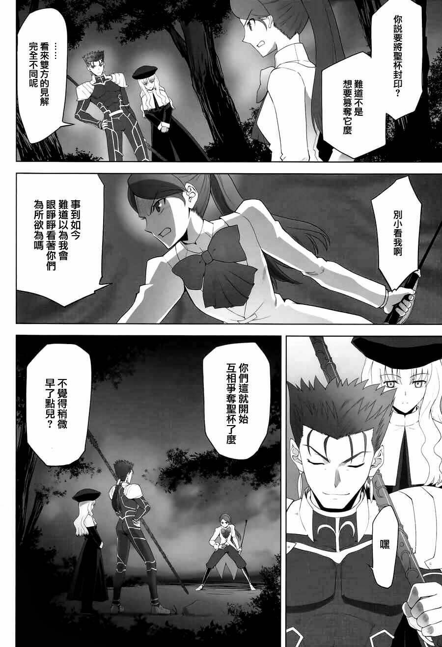 type-moon complex x chapter 8 54