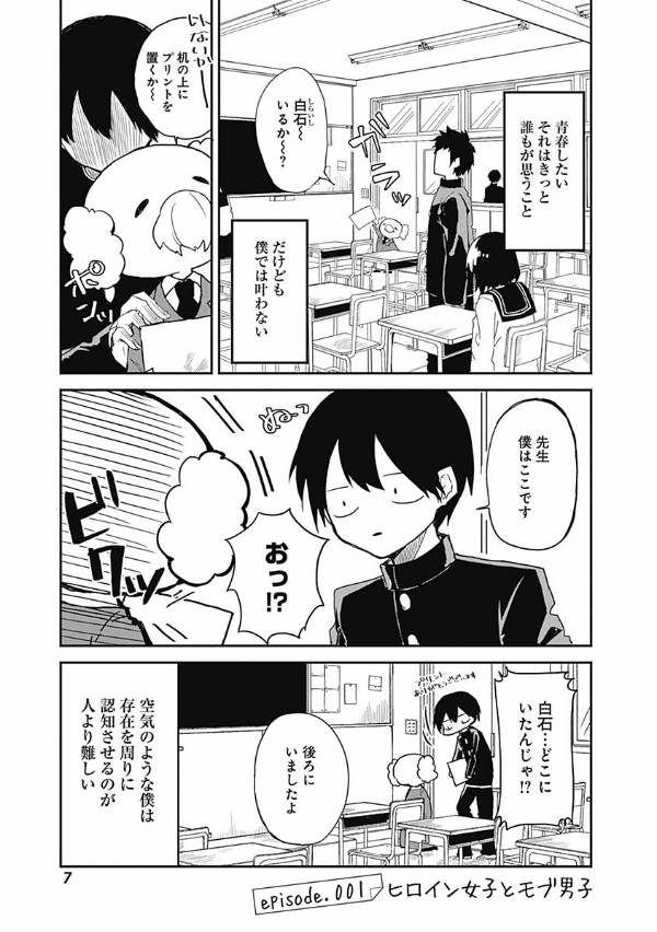 Kubo San Wa Boku Wo Yurusanai 1 - Kubo Won't Let Me Be Invisible 1