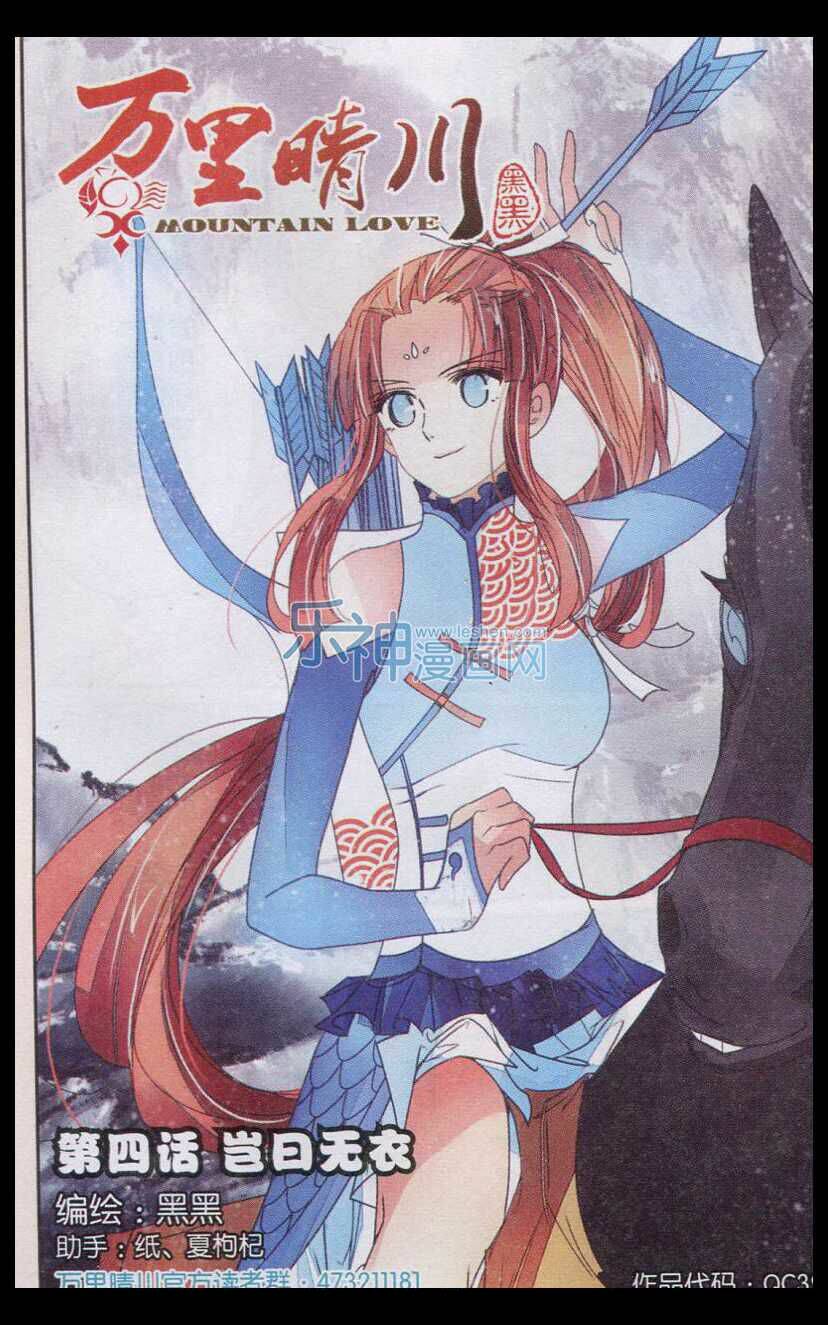 vạn lý thanh xuyên chapter 4 1