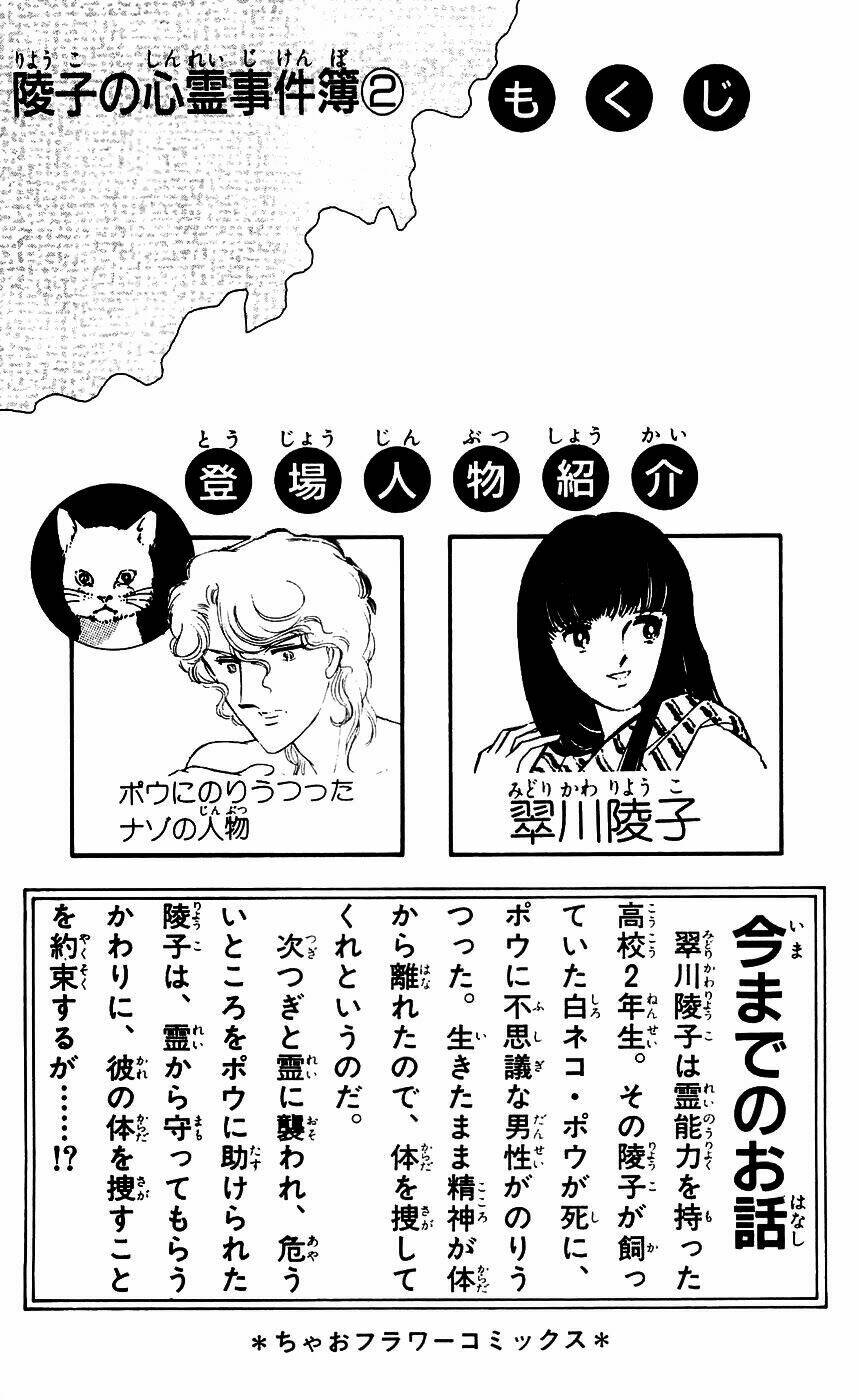 ryouko no shinrei jikenbo chapter 5 5