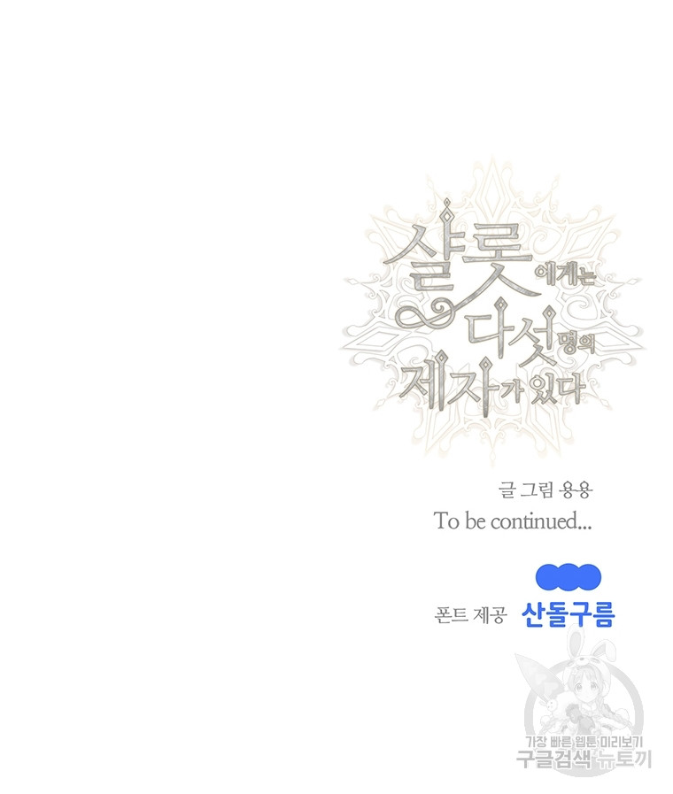 năm môn đệ của charlotte chapter 186.2 34