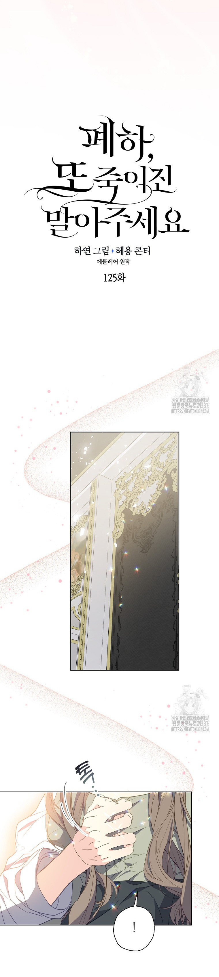 bệ hạ, xin đừng giết tôi!! chapter 125.1 14