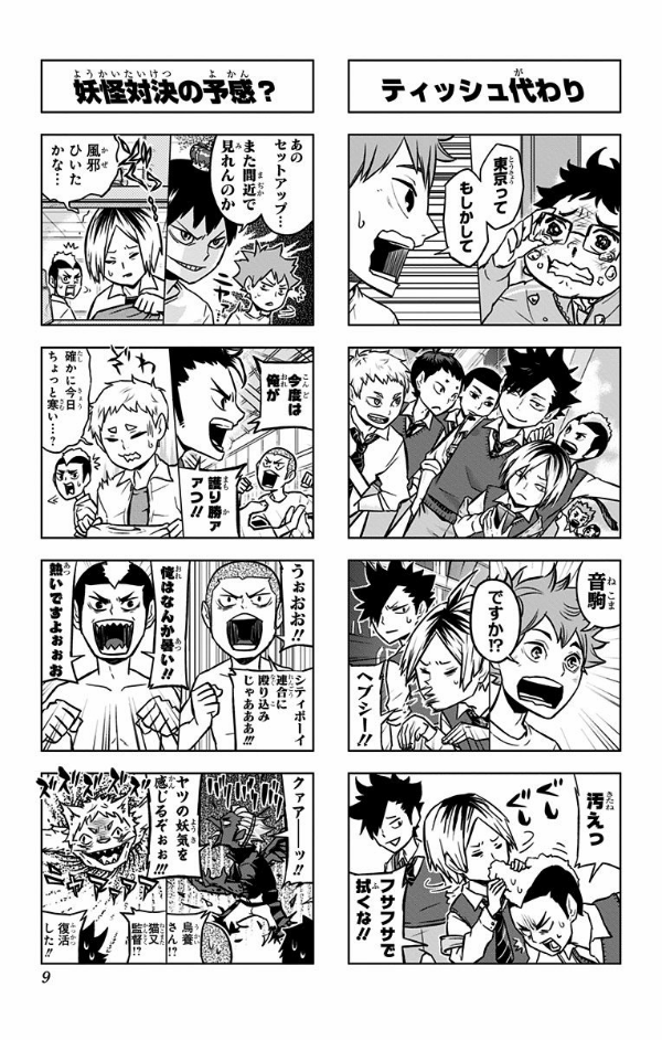 Let's! Haikyu !? 3