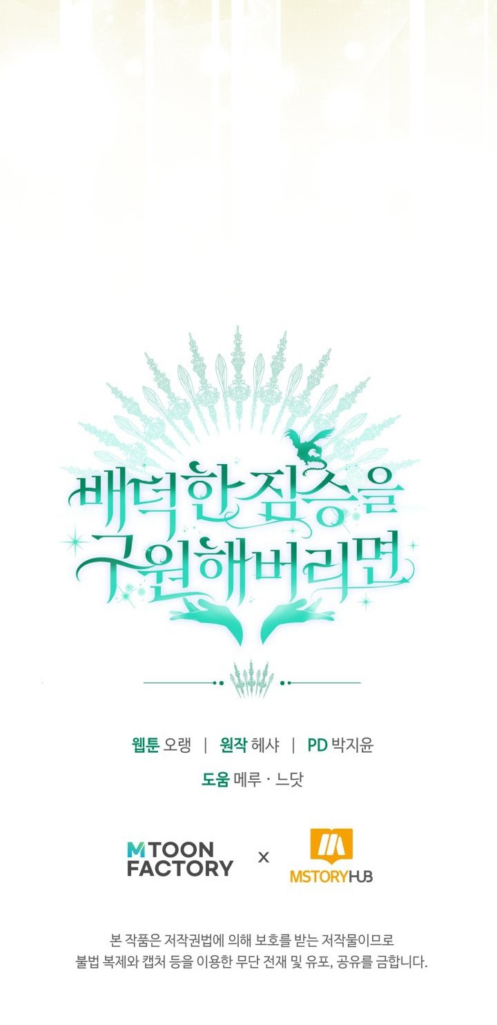 [18+] nếu cứu rỗi một cầm thú hư hỏng chapter 43.2 29