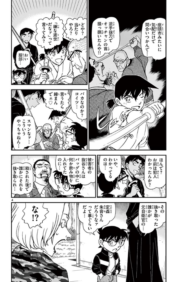 Detective Conan 94 (Japanese Edition)