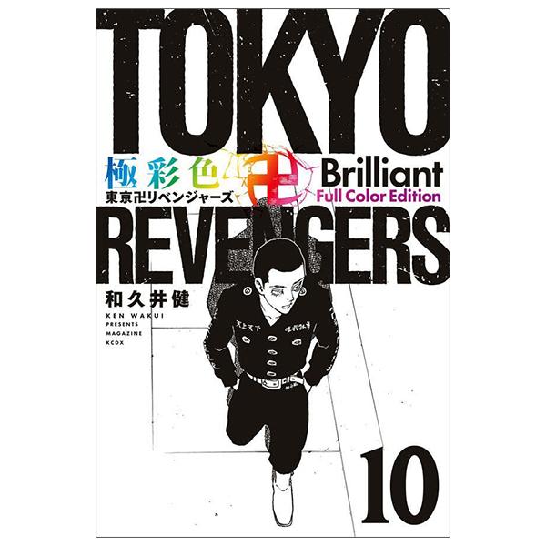 Tokyo Revengers Brilliant Full Color Edition 10 (Japanese Edition)