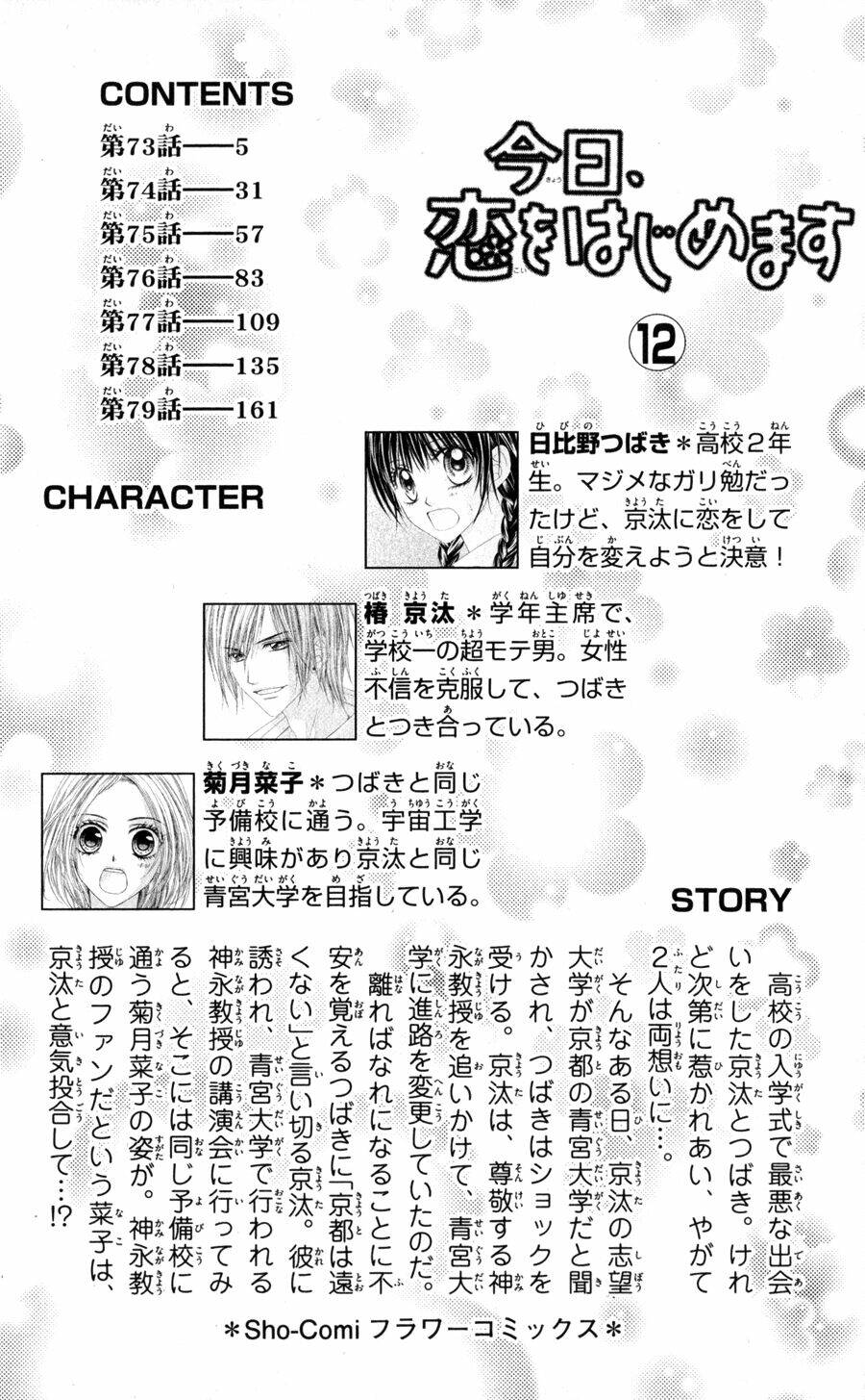 kyou, koi wo hajimemasu - mộng mơ đầu đời chapter 73 2